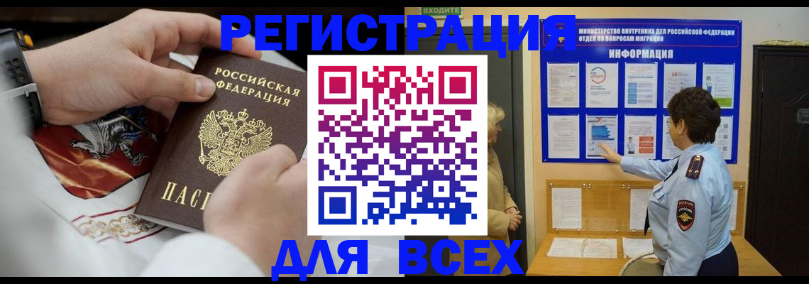 регистрация в Светлограде