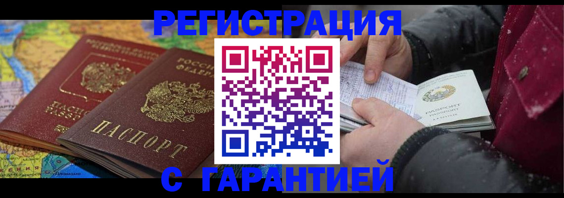 прописка для кредита в Светлограде