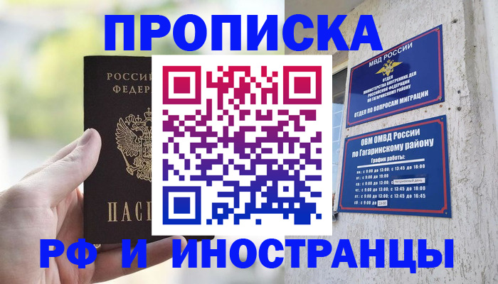 временная регистрация в квартире в Светлограде