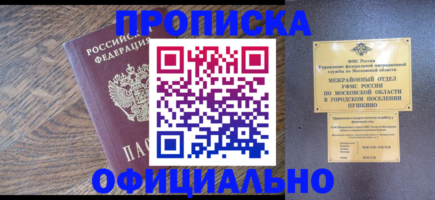 временная регистрация купить в Светлограде