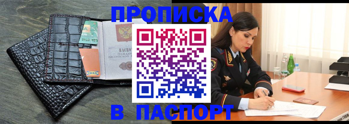 временная регистрация в Светлограде