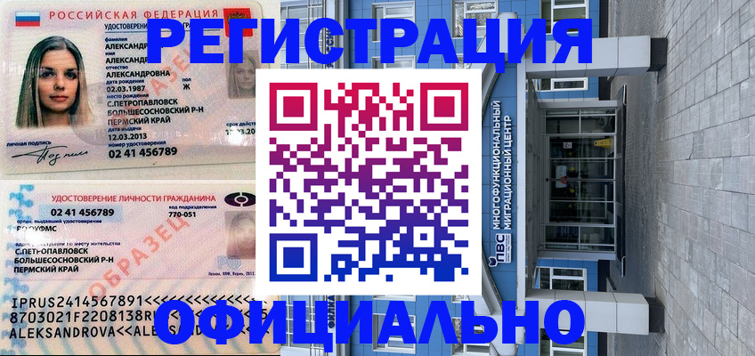 прописка паспорт в Светлограде
