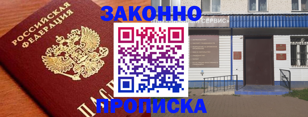 временная регистрация законно в Светлограде