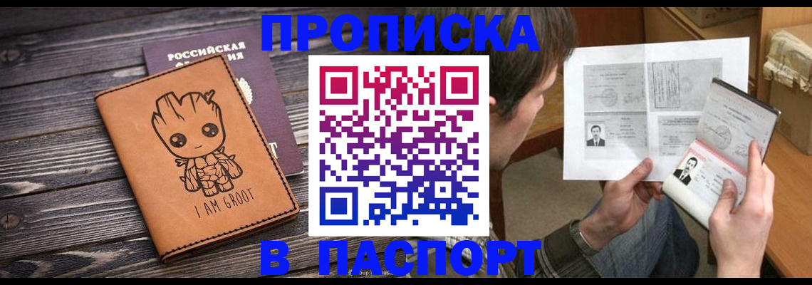 временная регистрация для школы в Светлограде